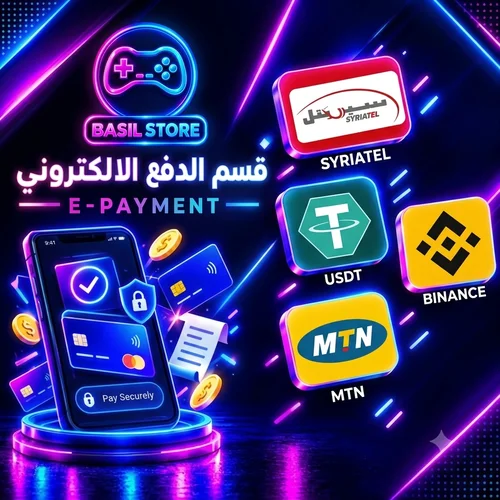 قسم  الدفع الالكتروني
