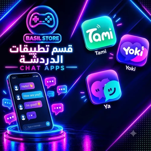 قسم  تطبيقات الدردشة